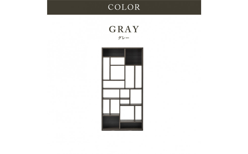 シェルフ　ローナ／BOOKタイプ