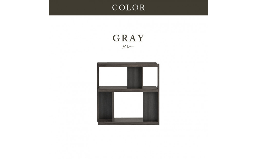 シェルフ　ローナ／90サイズLoタイプ