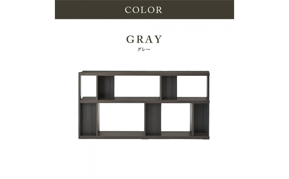 シェルフ　ローナ／180サイズLoタイプ