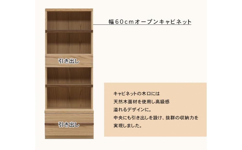 クレスト 幅60cm キャビネット 本棚 サイドキャビネット リビング収納 壁面収納 壁面キャビネット 書棚 オープンキャビネット オープン棚 無垢 オーク 大川家具