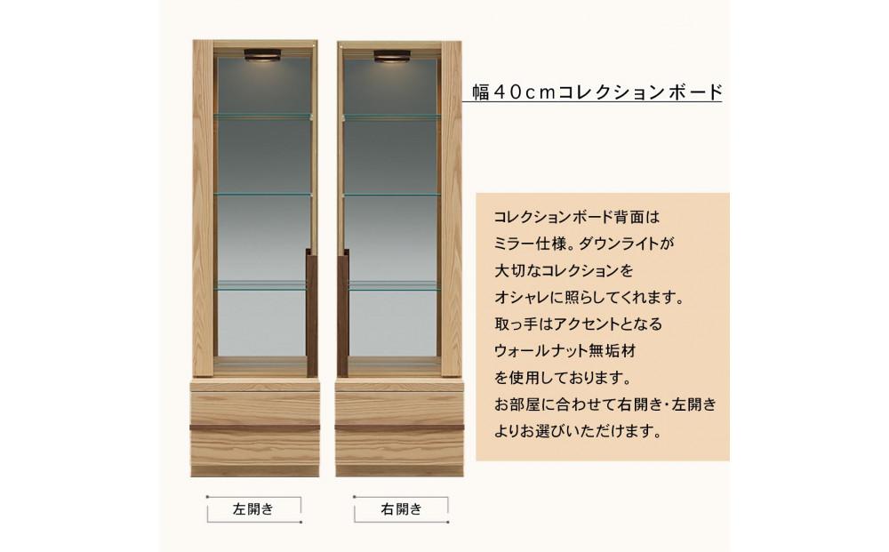 クレスト 幅40cm コレクションボード 右開き コレクションケース ライト付き リビング収納 壁面収納 壁面コレクションボード キュリオケース キュリオ ガラス棚 ガラスケース 無垢 オーク 大川家具 ナチュラル