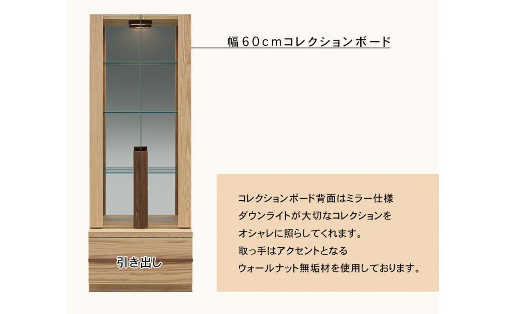 クレスト 幅60cm コレクションボード コレクションケース ライト付き リビング収納 壁面収納 壁面コレクションボード キュリオケース キュリオ ガラス棚 ガラスケース 無垢 オーク 大川家具