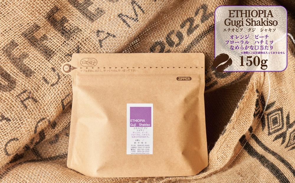 【大川市あだち珈琲】ブレンド 200ｇ＋アフリカ 150g　セット（豆）