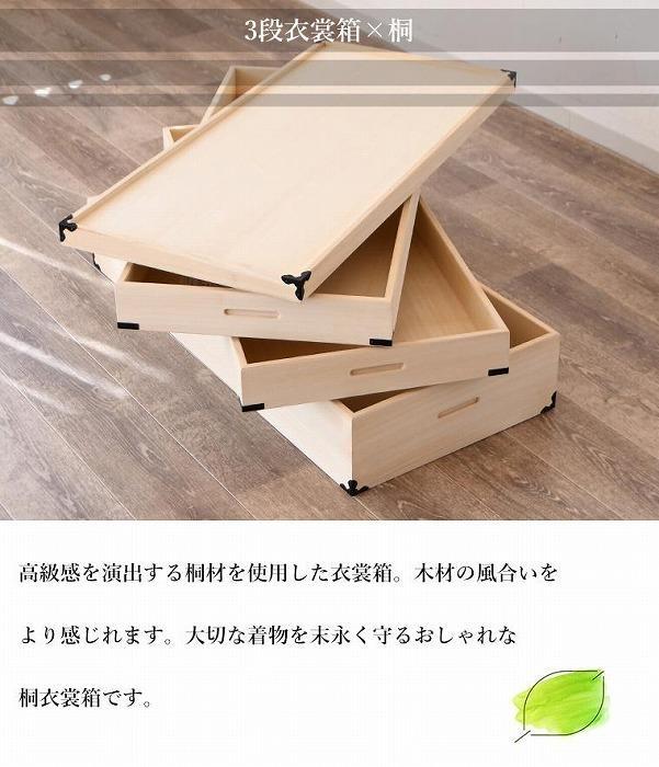 家具 収納 桐衣裳箱 3段 桐衣裳ケース 衣裳箱 着物収納