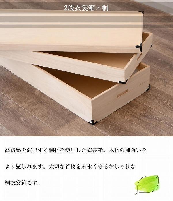 家具 収納 桐衣裳箱 2段 桐衣裳ケース 衣裳箱 着物収納