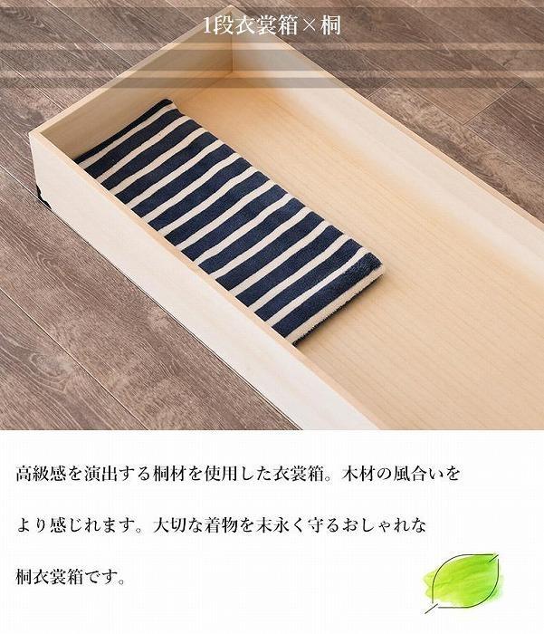 家具 収納 桐衣裳箱 1段 桐衣裳ケース 衣裳箱 着物収納
