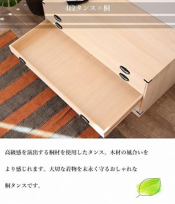 収納 家具 桐小袖タンス 4段 桐箪笥　着物収納　衣裳ケース