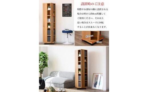 大川家具 回転 本棚 6段 高さ150cm【ブラウン】