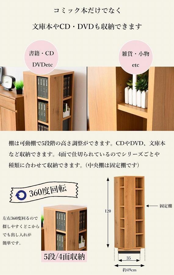 大川家具 回転 本棚 5段 高さ120cm【ナチュラル】