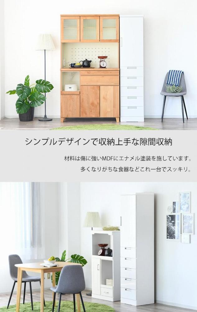 隙間収納 食器棚 細身 ホワイト すき間 幅40cm  引き戸 引出し 収納 スリム コンパクト 家具