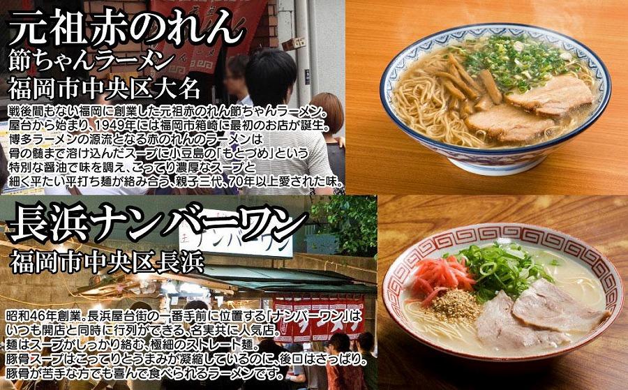 博多の行列ができる名店ラーメン6種 ( 豚骨ラーメン )