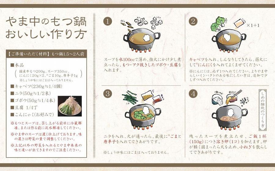 【博多もつ鍋やま中】もつ鍋しょうゆ味（1.5～2人前）