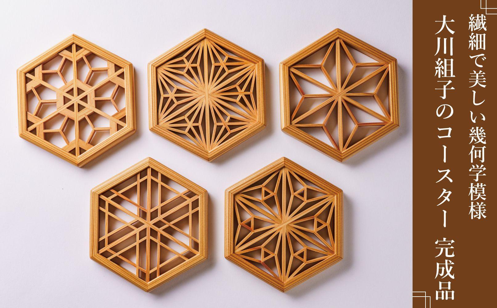 組子コースター　5種セット