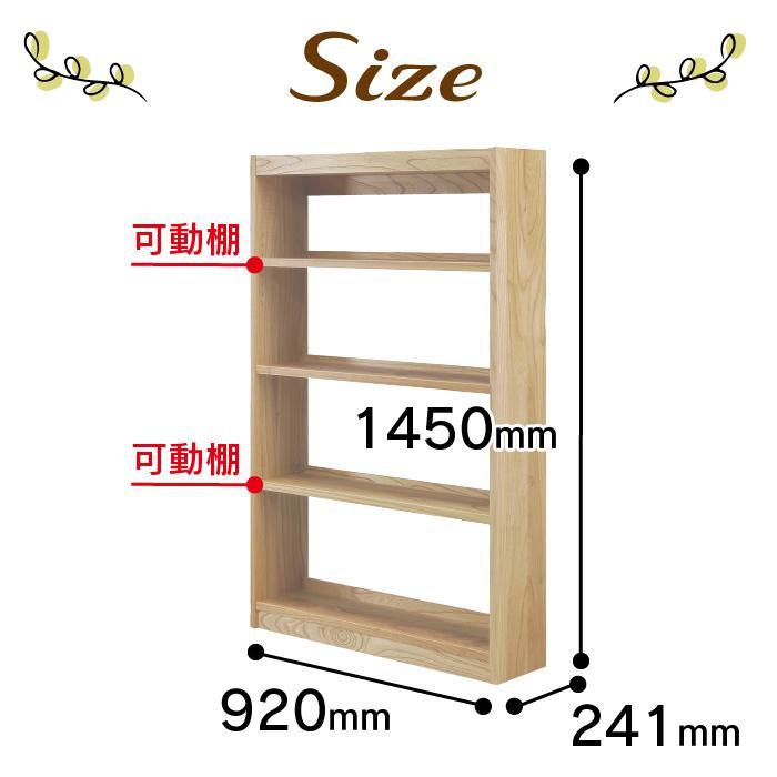 大川家具　フリーシェルフ　栴檀（センダン）A-90M　棚　高さ145.0cm×幅92.0cm×奥行24.1cm　4段　可動棚板2枚