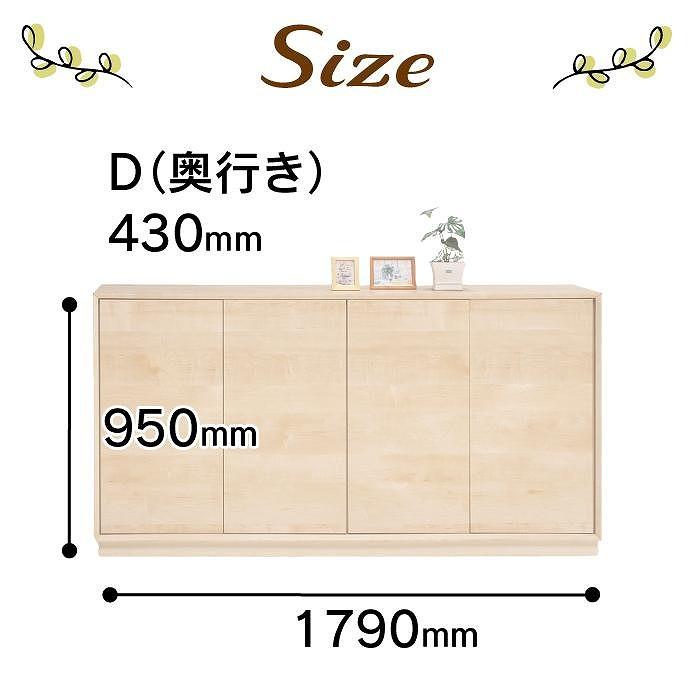 大川家具　国内製造　シューズボックス　リビングボード　四季　1800L　幅179cm　ロータイプ