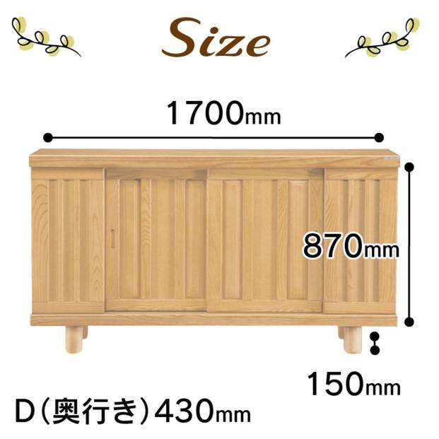 大川家具　シューズボックス　和光1700L　幅170cm  靴箱 収納