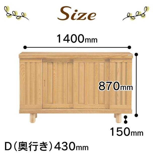 大川家具　シューズボックス　和光1400L　幅140cm  靴箱 収納