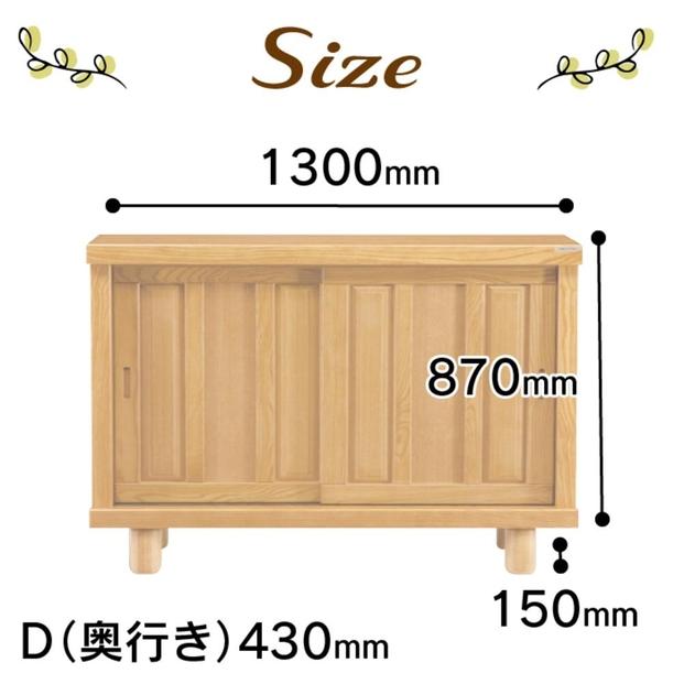 大川家具　シューズボックス　和光1300L　幅130cm  靴箱 収納