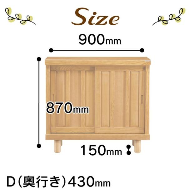 大川家具　シューズボックス　和光900L　幅90cm  靴箱 収納