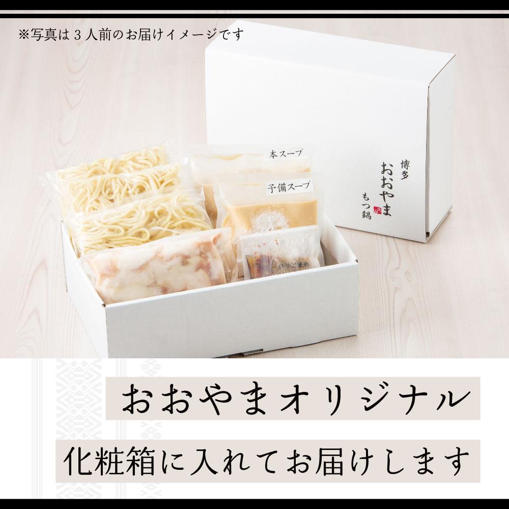 博多もつ鍋おおやま もつ鍋みそ味 2人前