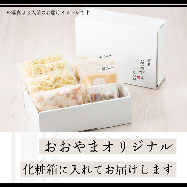 【定期便6ヶ月】博多もつ鍋おおやまもつ鍋みそ味2人前