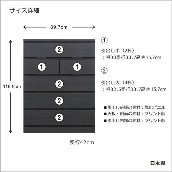 【完成品】ハイチェスト/幅90cm/ダークブラウン
