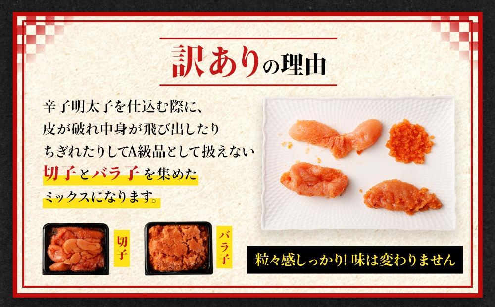 訳あり 辛子明太子 2kg ( 500g×4パック )
