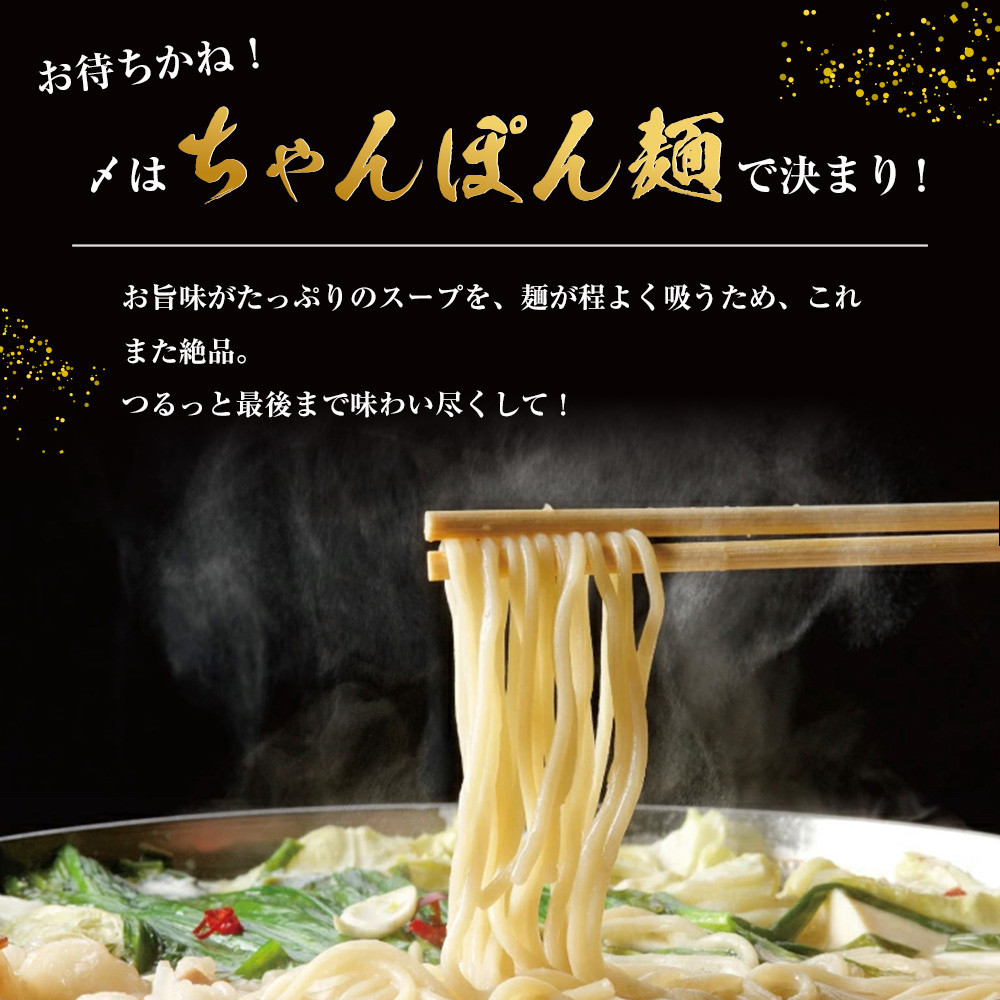 もつ鍋（白醬油）3人前セット