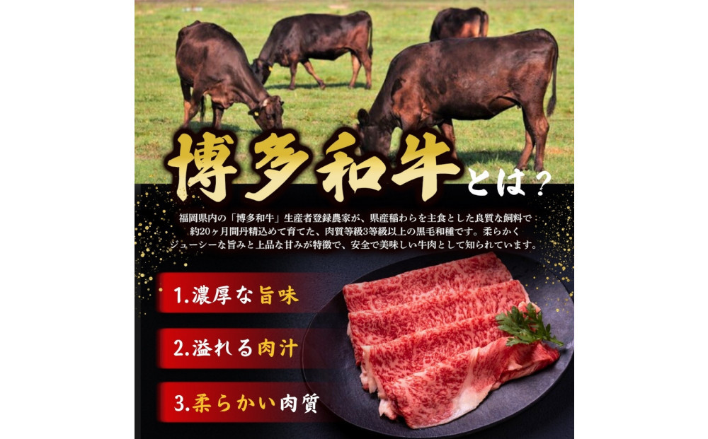 博多和牛 すき焼きセット 500g