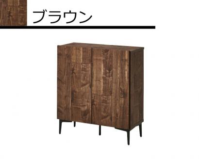 キャビネット フィスバ 80　ブラウン