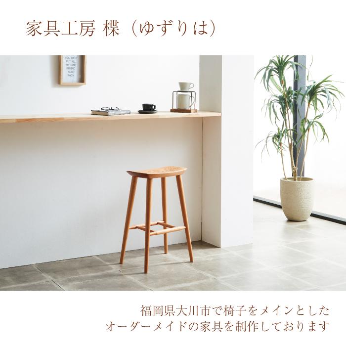 カウンタースツール ブラックチェリー材【大川家具】