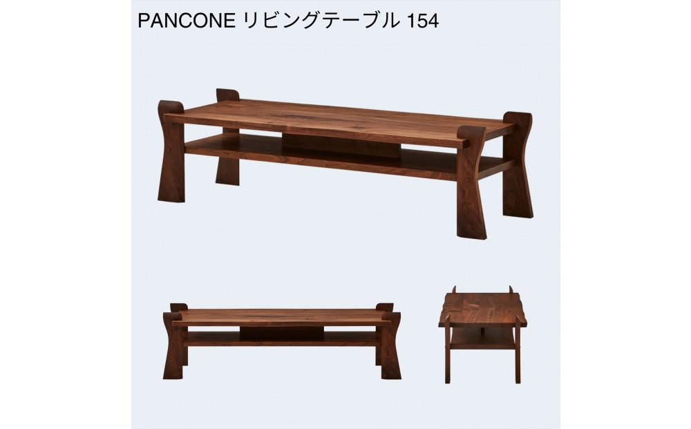 【開梱設置】MARUSHO PANCONE リビングテーブル 幅154cm センターテーブル ローテーブル 棚付き インテリア 和モダン 丸庄 大川家具 日本製 木製家具 ウッド ウォールナット 完成品 デザイナーズ おしゃれ