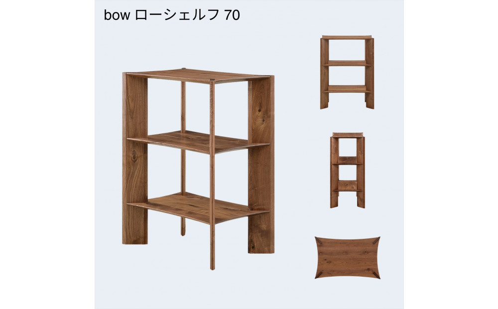 【開梱設置】MARUSHO bow ローシェルフ 幅70cm オーディオラック レコード 収納棚 オープンラック パーティション 飾り棚 丸庄 大川家具 日本製 木製家具 ウッド ウォールナット 完成品 デザイナーズ おしゃれ