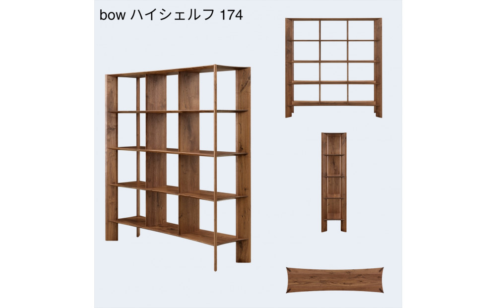 【開梱設置】MARUSHO bow ハイシェルフ 幅174cm オーディオラック レコード 収納棚 オープンラック パーティション 飾り棚 丸庄 大川家具 日本製 木製家具 ウッド ウォールナット 完成品 デザイナーズ おしゃれ