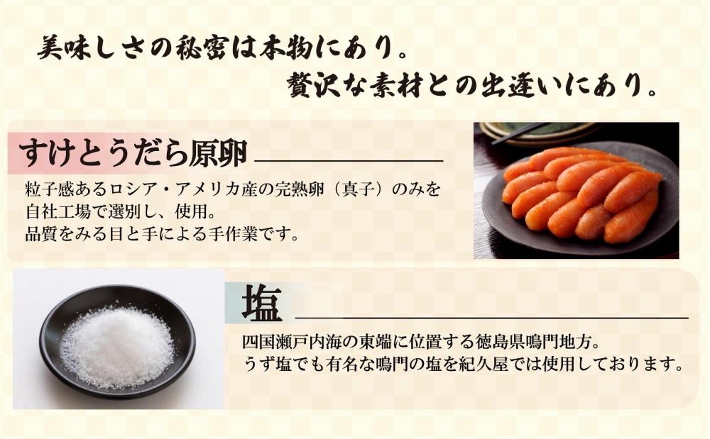 博多紀久屋 辛子明太子 420g