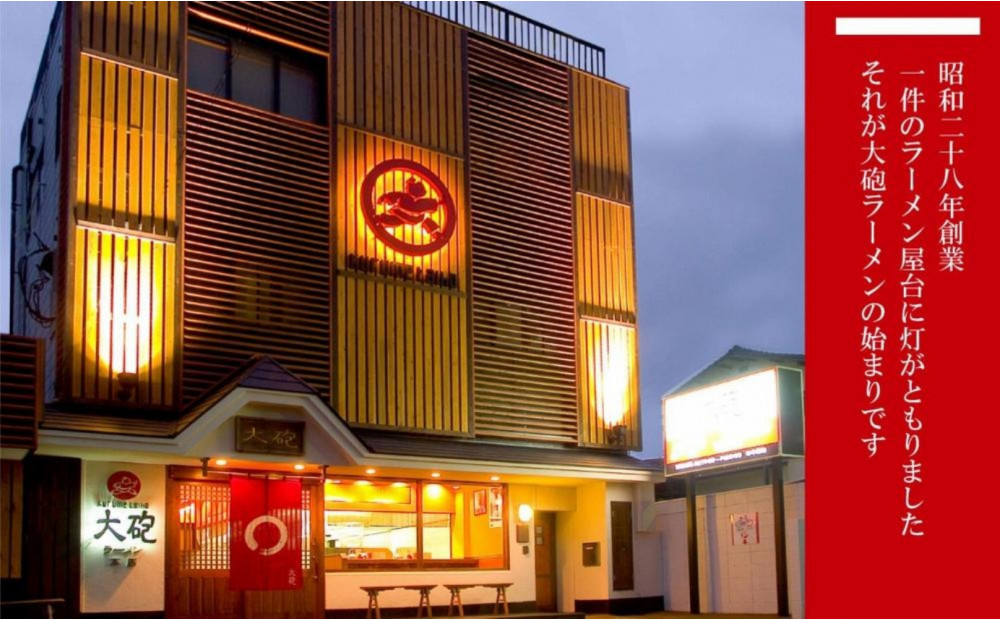 大砲生ラーメン箱入り 2食（ラーメン1食、昔ラーメン1食）豚骨ラーメン