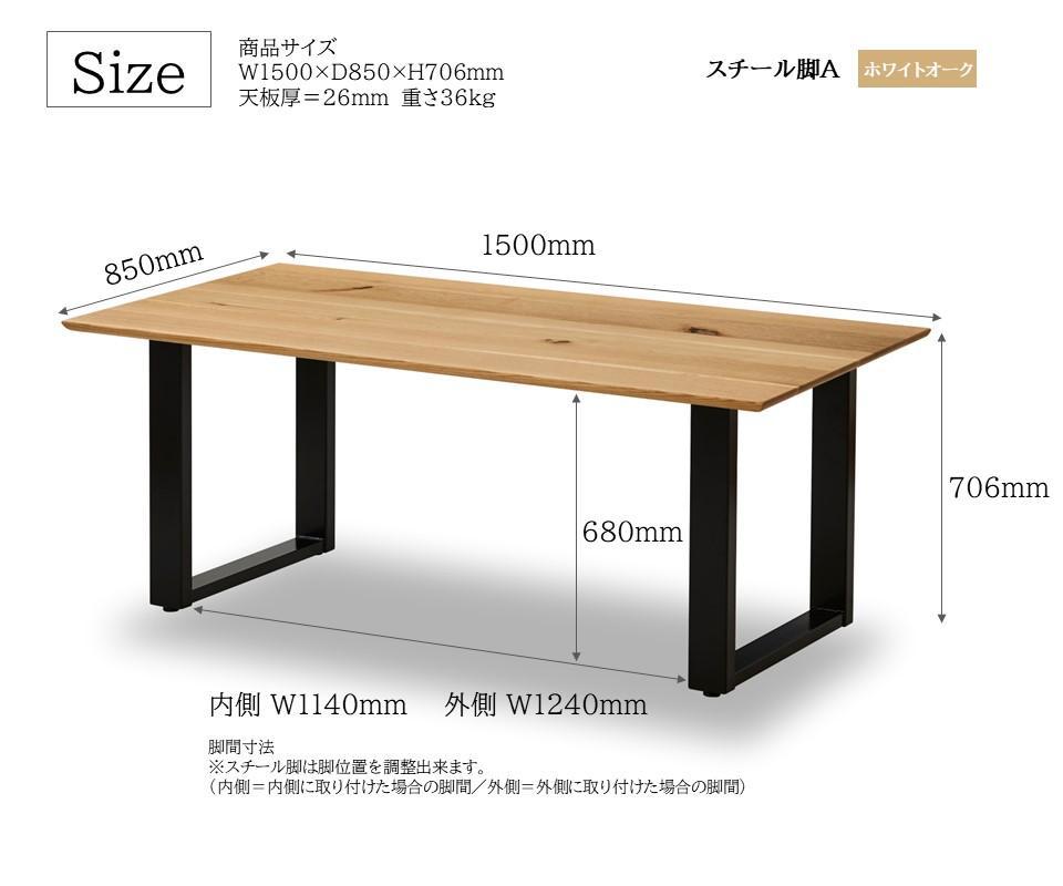 【開梱設置込み】ダイニングテーブル 幅150cm スチールA脚 免疫家具 国産 家具 大川【ホワイトオーク×船底面】