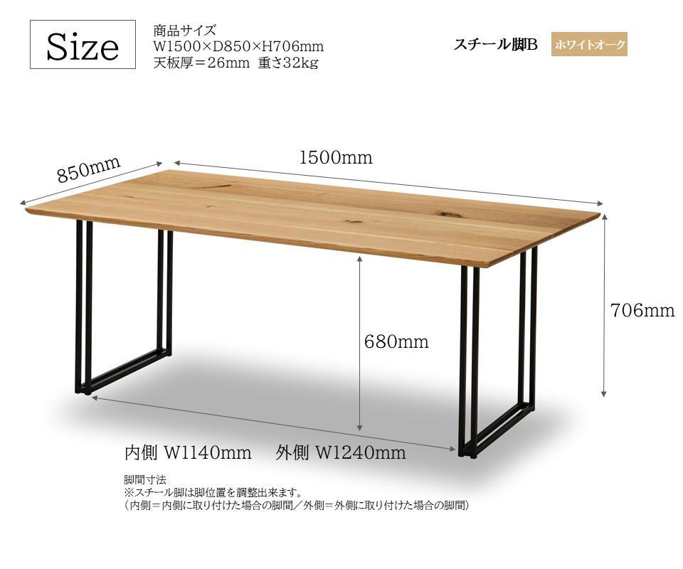 【開梱設置込み】ダイニングテーブル 幅150cm スチールB脚 免疫家具 国産 家具 大川【ホワイトオーク×船底面】