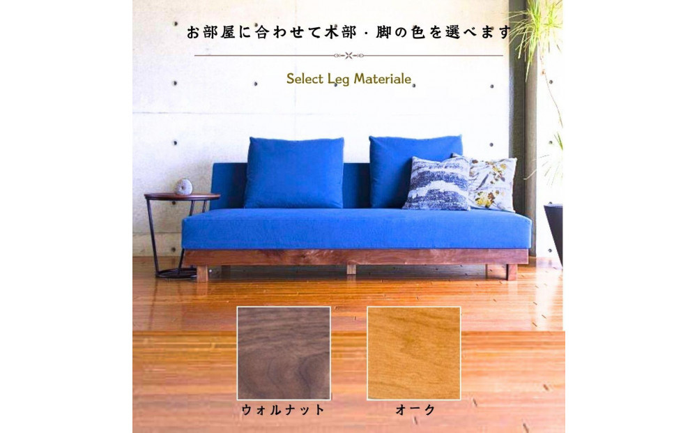 【開梱設置】FASCA レスソファ180cm 2～3名掛け 選べるカラー(Aランク)と木部素材