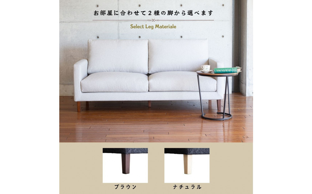 【開梱設置】2名掛け CERE ソファ 150cm 選べるカラー(Aランク)と脚部素材