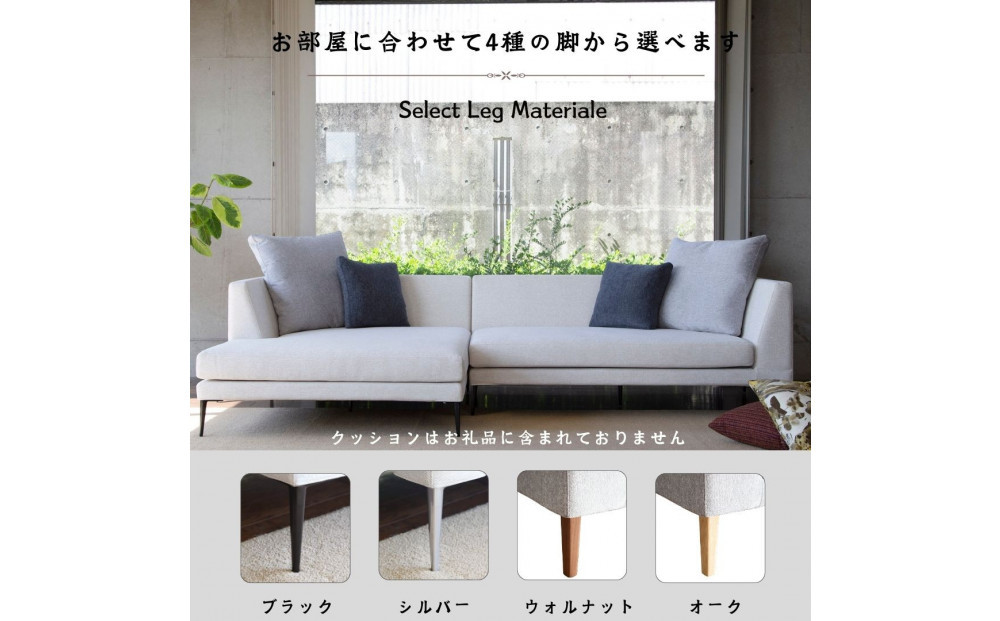 【開梱・設置】PAZIO ソファセット 280cm（R）右側カウチ　選べるカラー（Cランク）・脚部素材