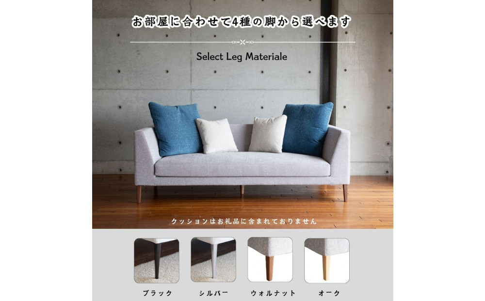 【開梱設置】PAZIO ソファ 180cm　選べる張地と脚部素材（Cランク）