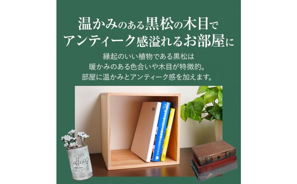 黒松ロの字シェルフ・スクエア大中小
