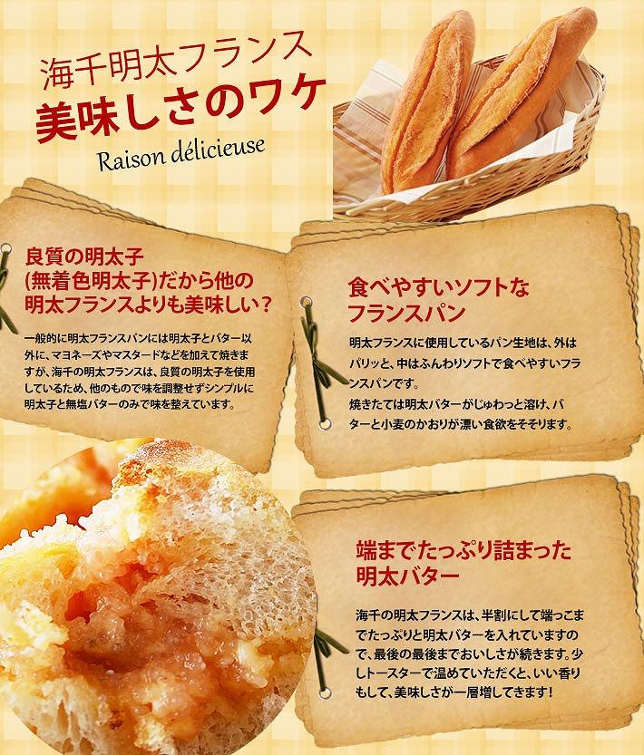 明太子屋が作った明太フランス10本セット (辛子明太子)