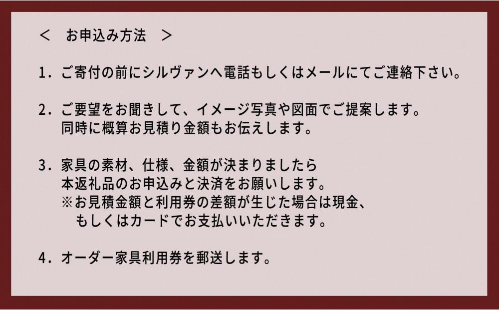 【大川オーダー家具シルヴァン】日本一の家具産地 大川家具で作るオーダーメイド家具 利用券 10万円分 | オーダー 家具 テーブル テレビボード カップボード リビングボード 本棚 チェスト タンス