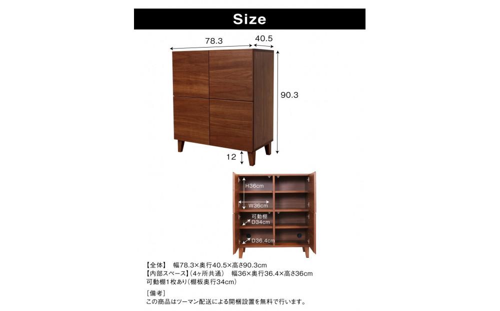 bono キャビネット 幅78cm ウォールナット