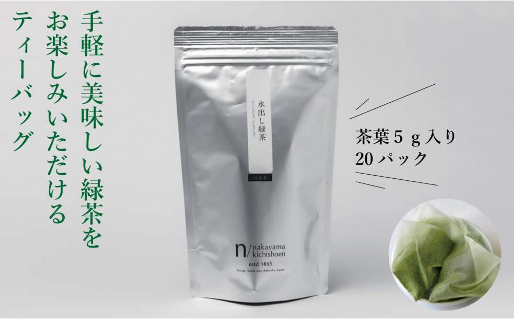 八女茶 水出し緑茶ティーバッグ(5g×20パック) 2袋セット