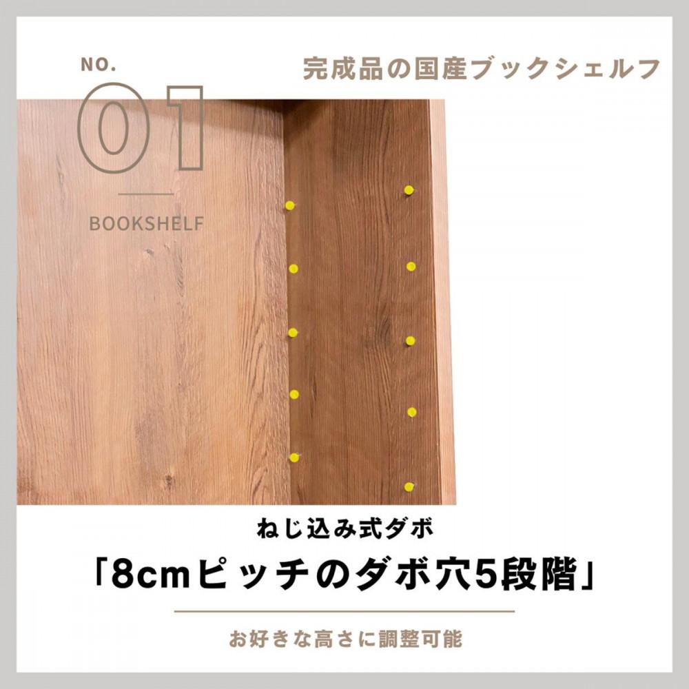 可動棚 チェスト！ イフ ブックシェルフ 70M BR 北欧 完成品 大容量 本 BOOK 整理棚 タンス たんす 日本製 国産 クローインテリア 高品質 可動棚3枚 リビング アンティーク おしゃれ 木製 収納 家具 大川 大川家具 ねじ込み式ダボ ダボ 8cm