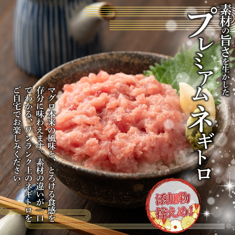 ネギトロ 1,800g （300g×6パック）