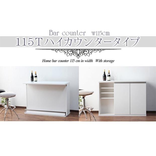 【ホワイト】バーカウンター ハマー115cm